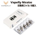 Vapefly Nicolas/Nicolas II/Garaxy Kit に対応した交換用コイルです。 0.6ohm BVC (18-25W) 材質 KA1 1.8ohm BVC (9-13W) 材質 KA1 対応機種 Nicolas Tank/Nicolas II Tank/Garaxy Kit 内容 Vapefly Nicolas交換用コイル×5個