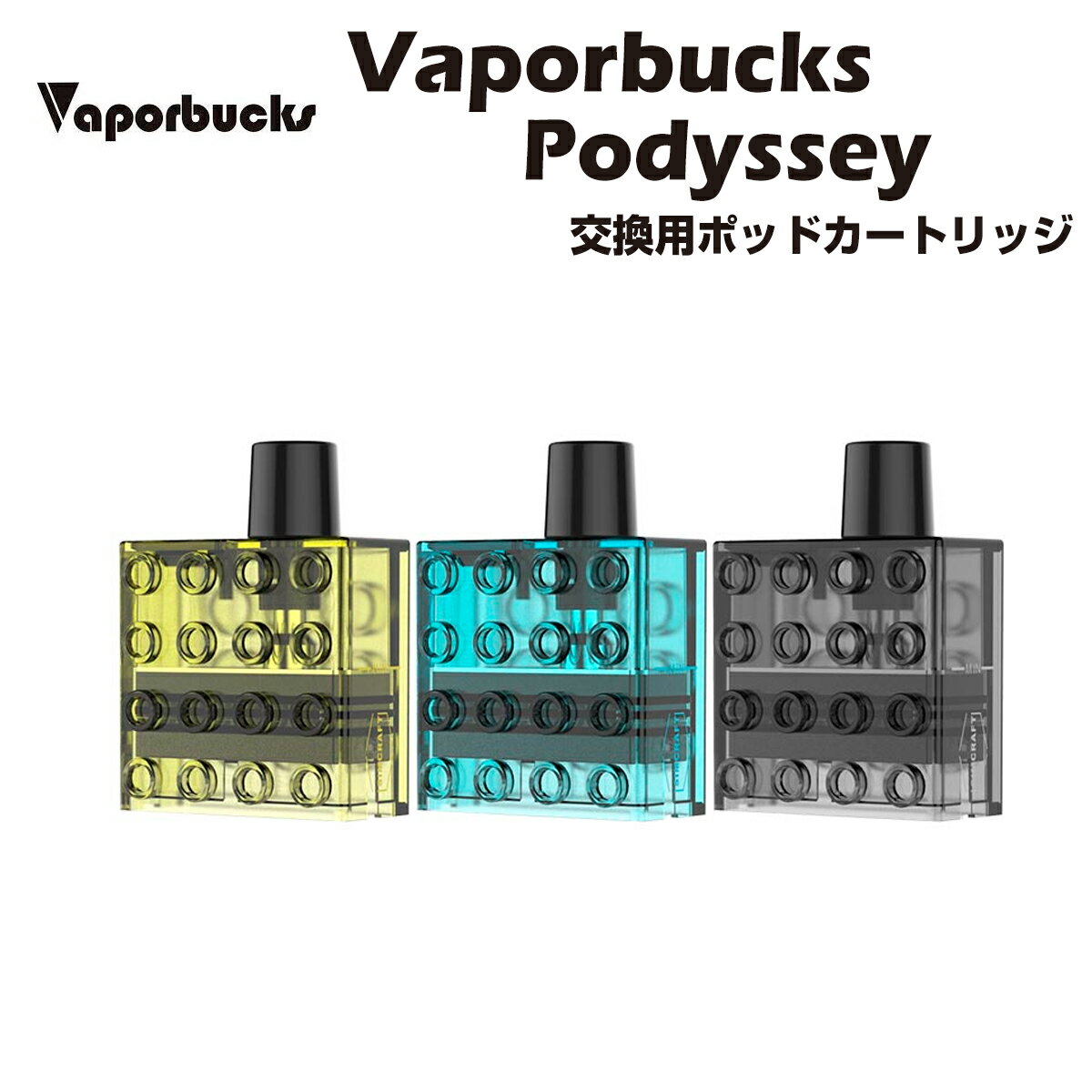 Vaporbucks Podyssey 交換用ポッドカートリッジ ベイパーバックス ポデッセイ 電子たばこ 電子タバコ ベイプ コイル vape
