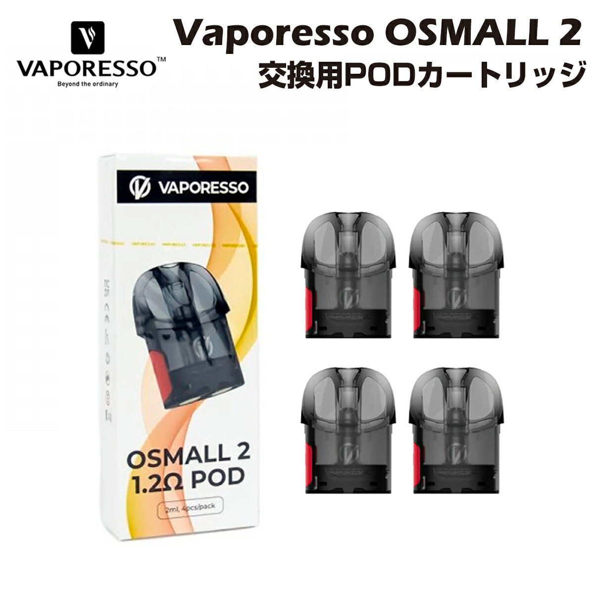  Vaporesso OSMALL 2 交換用ポッドカートリッジ 2ml 4個入 1.2Ω ベポレッソ ポッド キット POD 電子タバコ 電子たばこ ベイプ コイル vape