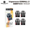 Vaporesso OSMALL 2 交換用ポッドカートリッジ 2ml 4個入 Vaporesso OSMALL / OSMOLL 2 用PODカートリッジです。 注入後5分ほど待ってリキッドが染み込めば使用可能です。 容量 2ml 抵抗値 1.2Ω 素材 PCTG 内容 Vaporesso OSMALL 2 Pod Cartridge×4