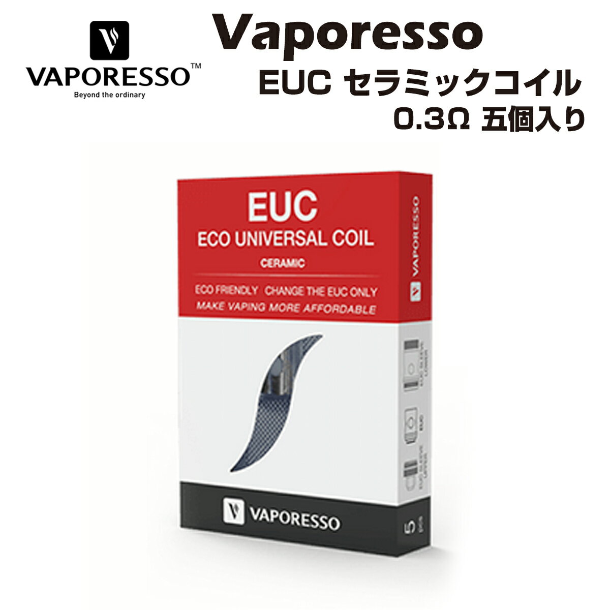 【送料無料】 Vaporesso EUC CCELL SS316L 0.3Ω (35-40W) 5個 セラミック コイル ベポレッソ Eco Universal Coil 電子タバコ 電子たばこ ベイプ vape 交換用コイル
