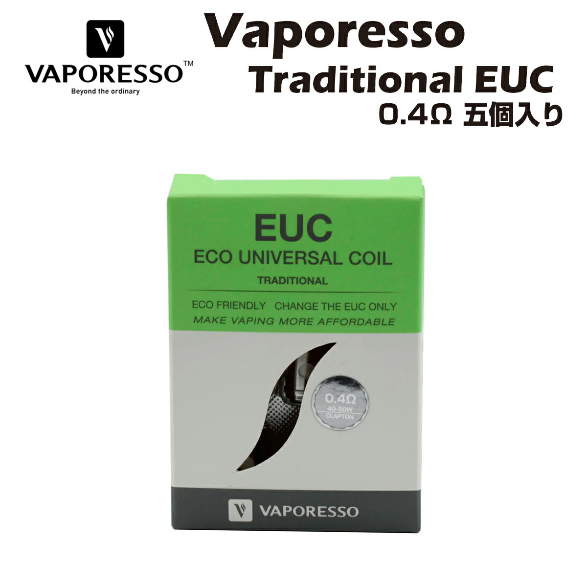  Vaporesso Traditional EUC Clapton Coil 0.4Ω (40-50W) 5個 セラミック コイル ベポレッソ Eco Universal Coil 電子タバコ 電子たばこ ベイプ vape 交換用コイル