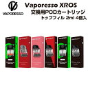 【送料無料】 Vaporesso XROS シリーズ 交換用ポッドカートリッジ 2ml トップフィル 4個入 POD ベポレッソ クロス ミニ ナノ 2 3 mini nano dl 電子たばこ 電子タバコ ベイプ リキッド 爆煙 禁煙 ニコチンゼロ タール ニコチン0 水蒸気 電子 シーシャ 持ち運び mtl vape