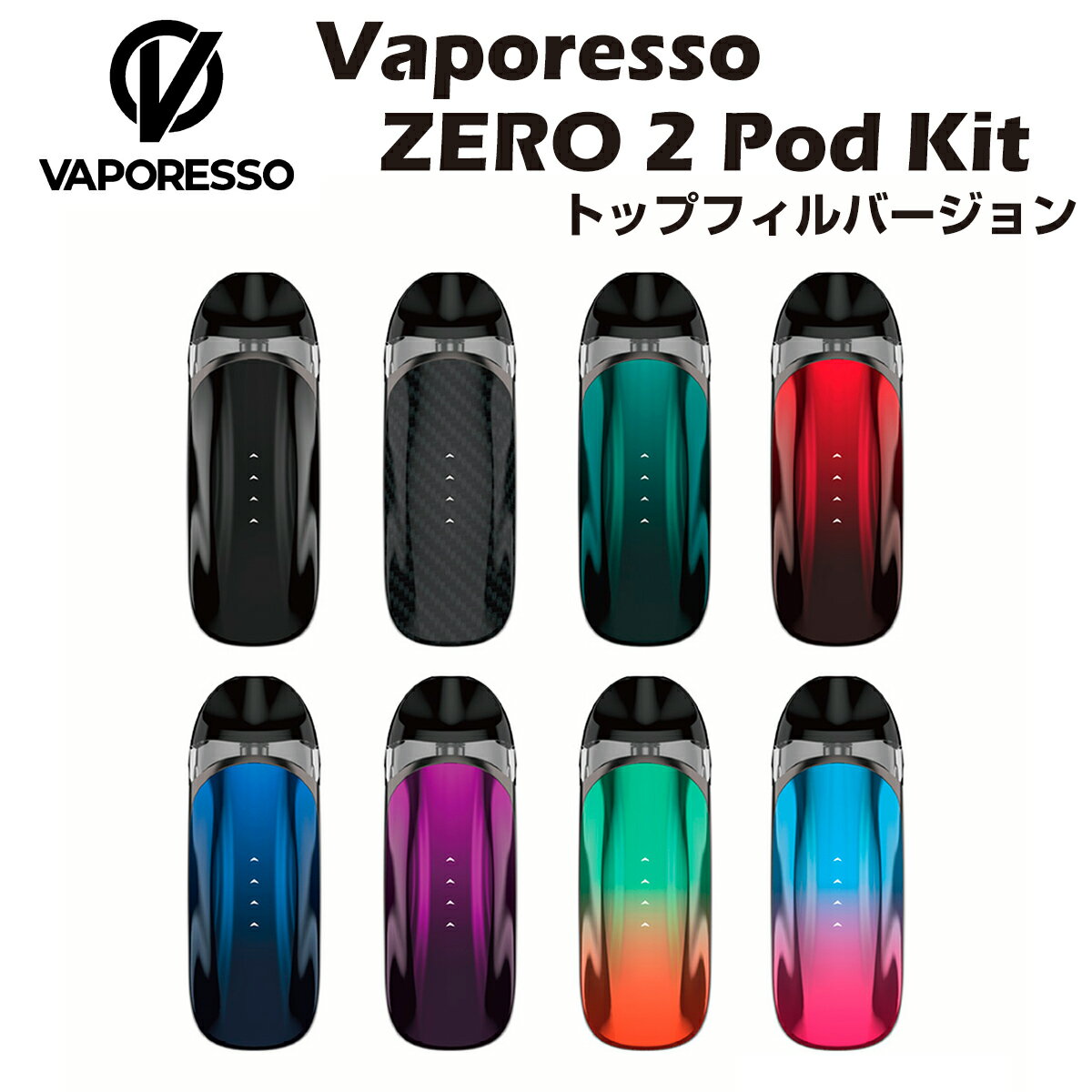  Vaporesso ZERO 2 Pod Kit トップフィルバージョン 800mAh 2ml ポッド型 スターターキット ベポレッソ ゼロ 電子たばこ 電子タバコ ベイプ リキッド 爆煙 禁煙 ニコチンゼロ タール ニコチン0 水蒸気 電子 シーシャ 持ち運び おすすめ mtl vape