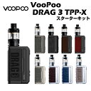 VooPoo DRAG 3 TPP-X Kit スターターキット 5.5ml ブープー ドラッグ 超爆煙 本体 18650 電子タバコ ベイプ 本体 モッド m...