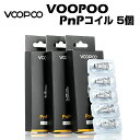 Voopoo PnPコイル 5個入 Drag/Vinci/Argus/Caliber/Finci 電子タバコ 電子たばこ ベイプ vape