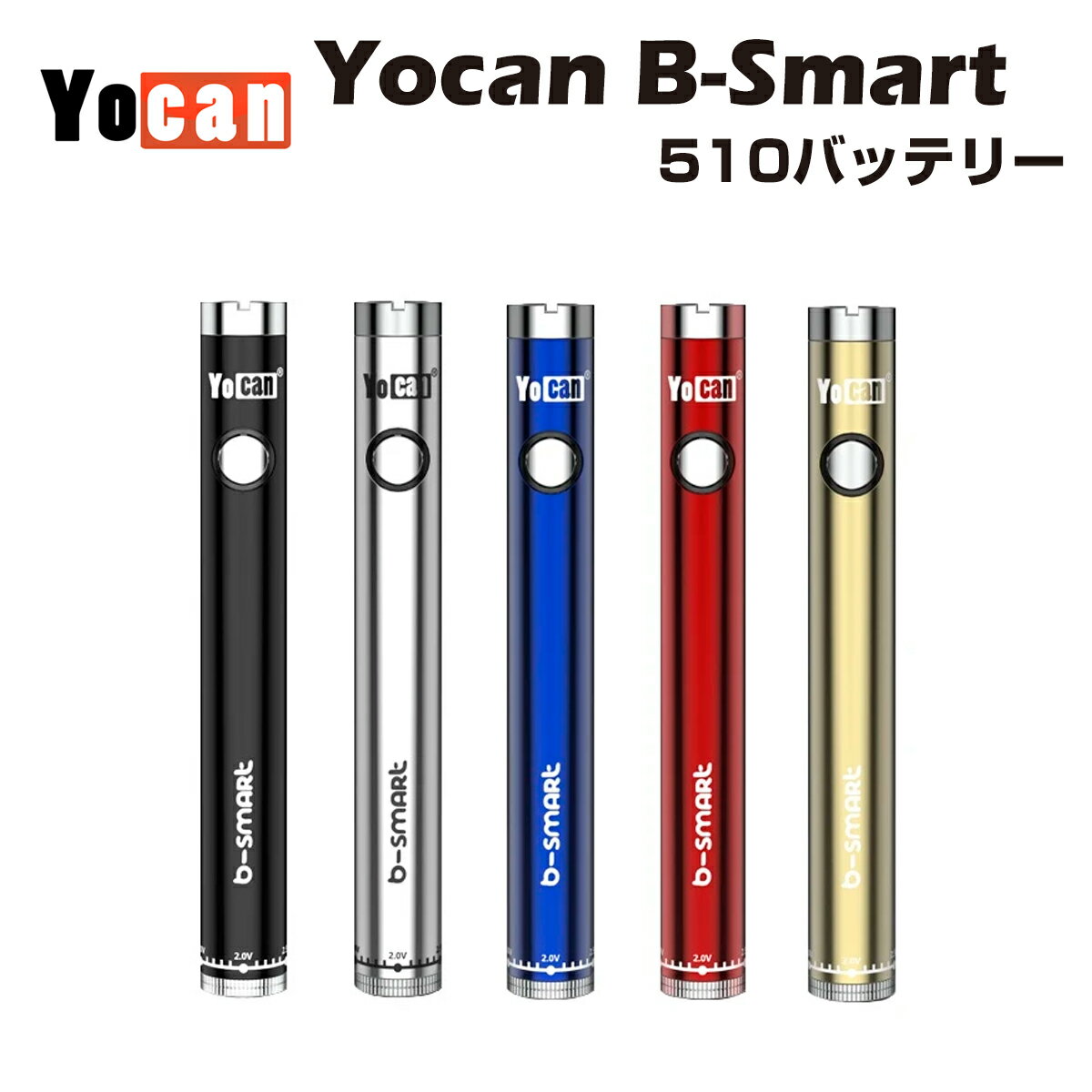 【送料無料】 Yocan B-Smart VV Battery 320mAh 510規格 スレッド ペン型 低電圧 バッテリー モッド 電子タバコ ベイプ 本体 vape CBD CBG CBN h4cbd no thc mod cbc cbt リキッド オイル ワックス パウダー アトマイザー カートリッジ フルガラス wax airis ヴェポライザー