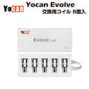 【エントリー&楽天カードでP9倍】 Yocan Evolve 交換用コイル 5個入 ワックス専用ヴェポライザー ユーキャン エボルブ coil クリスタル パウ...