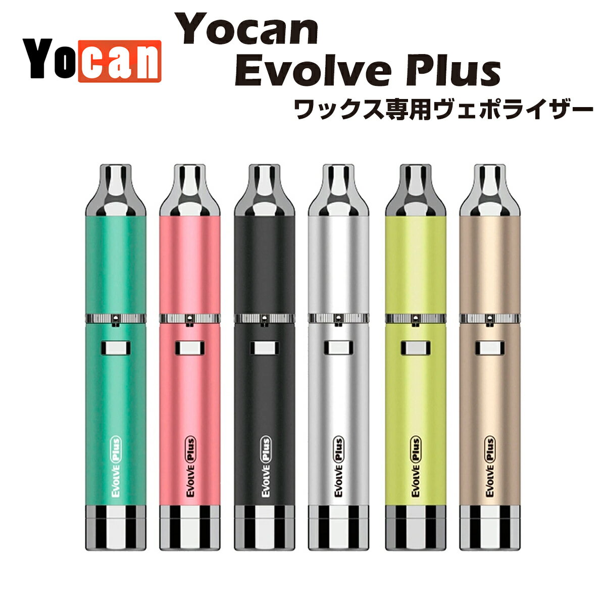 【送料無料】 Yocan Evolve Plus 2020 Version ワックス専用ヴェポライザー CBD WAX コンセントレート クリスタル パウダー ハシシ エボルブ 510 スターターキット CBD CBG CBN アトマイザー 電子タバコ 電子タバコ ベイプ 本体 airis vape no thc h4cbd cbc cbt