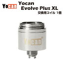 Yocan Evolve Plus XL 交換用コイル 1個です。 クオーツ素材のコイルで気化の際に不純物が発生しにくく素材そのものの風味を楽しむ事ができます。 チャンバー内の4つのクオーツロッドコイルで、強い火力で気化させることが出来ます。 内容品 Yocan Evolve Plus XL 交換用コイル×1