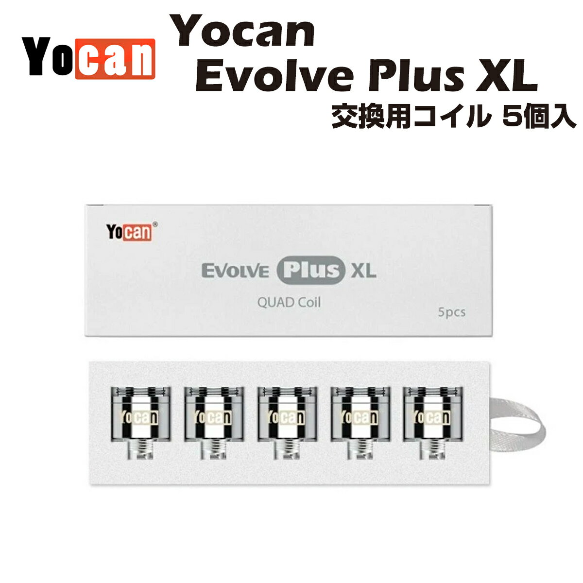 Yocan Evolve Plus XL 交換用コイル5個入です。 クオーツ素材のコイルで気化の際に不純物が発生しにくく素材そのものの風味を楽しむ事ができます。 チャンバー内の4つのクオーツロッドコイルで、強い火力で気化させることが出来ます。 内容品 Yocan Evolve Plus XL 交換用コイル×5