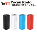 【送料無料】 Yocan Kodo MOD VV 510規格 Type-C スレッド 低電圧 バッテリー ユーキャン 電子タバコ ベイプ 本体 va…