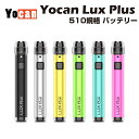 【送料無料】 Yocan LUX Plus VV Battery 650mAh 510接続 モッド 低電圧 ユーキャン ラックス 電子タバコ 電子タバコ ベイプ 本体 モッド vape mod 510規格 カートリッジ アトマイザー リキッド オイル ワックス wax cbd cbg cbn thch thcb hhcp thcpo hhch ヴェポライザー