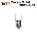 Yocan Orbit Kit / アトマイザー 交換用コイル 1個です。 コイルレスクオーツ製チャンバーを使用しコイルとワックスが直接触れること無く加熱を行う事が出来ます。 内容品 Yocan Orbit 交換用コイル×1