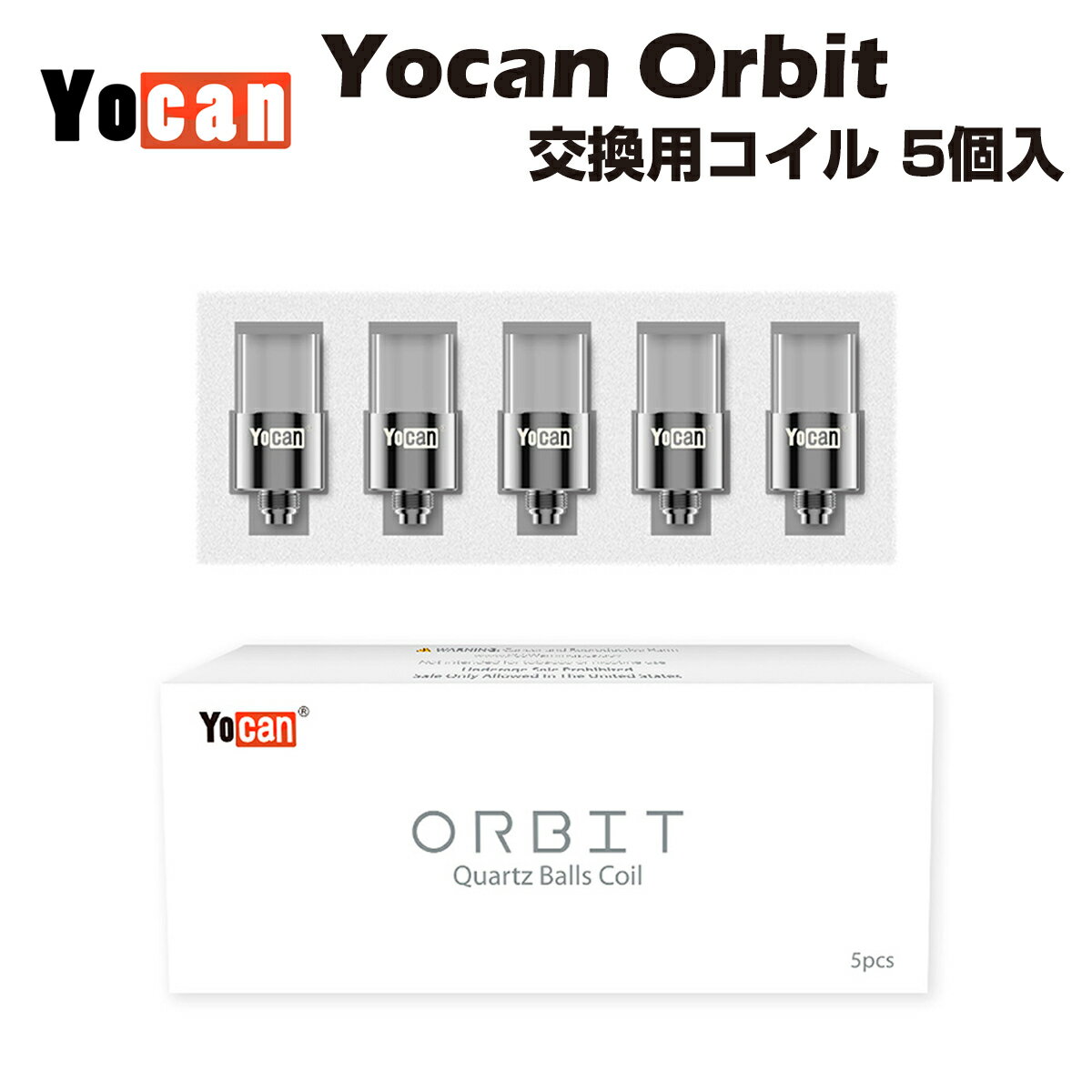 Yocan Orbit 交換用コイル 5個入 ワックス専用アトマイザー ヴェポライザー ユーキャン オービット クオーツ製 cbd cbg cbn wax dab h4cbd cbc cbt ダブパール テルプパール ダブ ディップ 510規格 スレッド 電子タバコ 電子タバコ ベイプ vape coil