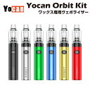 【エントリー&2ショップでP8倍】Yocan Orbit Kit ワックス専用ヴェポライザー スターターキット オービット cbd cbg cbn wax dab thcフリー ヘンプ hemp ダブパール テルプパール 510規格 バッテリー 電子タバコ ベイプ ダブリグ 本体 vape