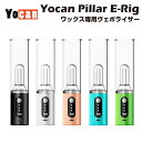 【送料無料 あす楽】 Yocan Pillar E-Rig Kit ワックス ヴェポライザー cbd cbg cbn wax コンセントレート クリスタル パウダー 水パイプ スターターキット ユーキャン ピラー ボング ダブ dab 電子タバコ ベイプ 本体 vape