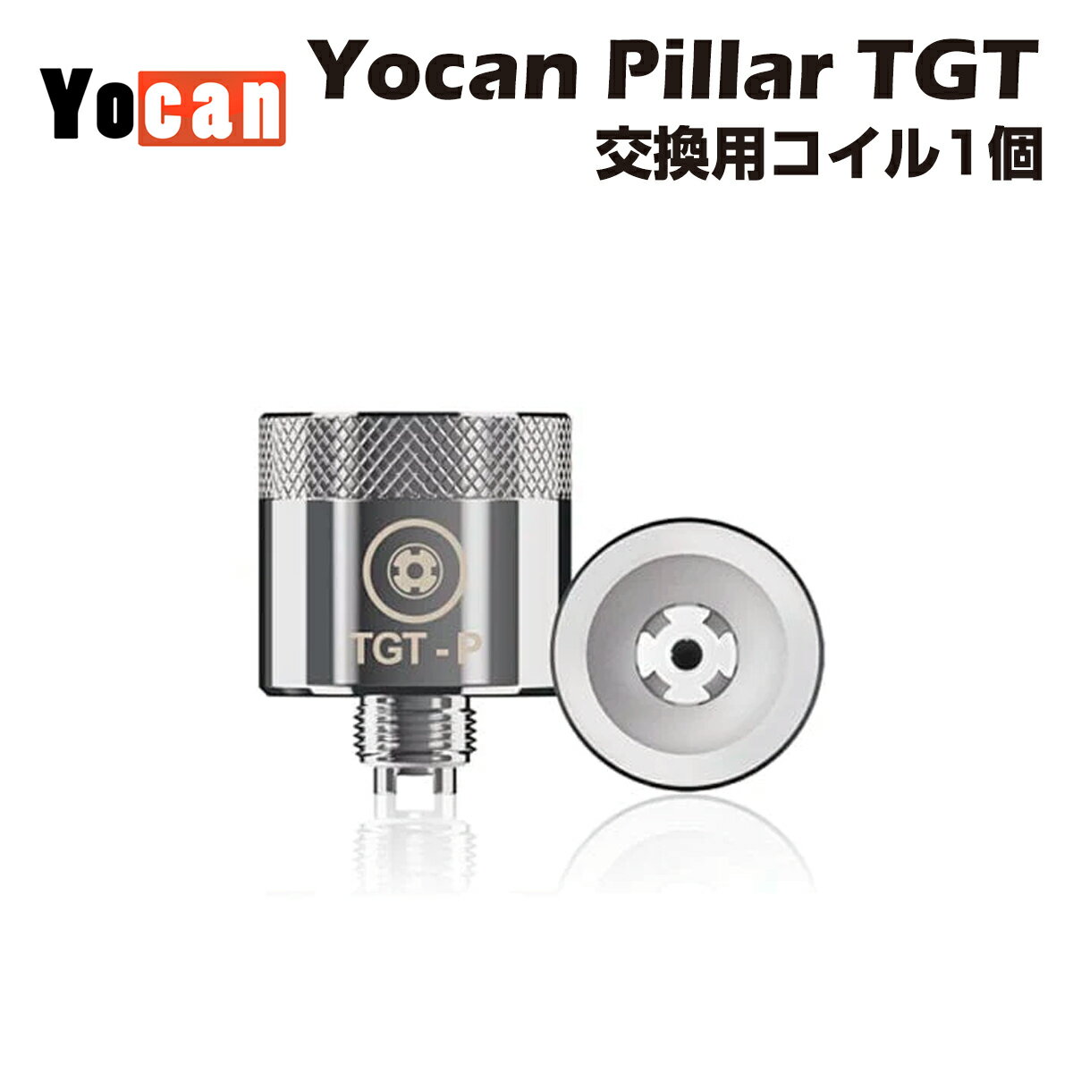 Yocan Pillar TGT 交換用コイル 1個です。 セラミックドーナツとクォーツXTALロッドの組み合わせにより、焦げた味になりにくく優れたフレーバーと大量のミストを提供します。 内容品 Yocan Pillar TGT 交換用コイル×1 CBD商品ラインナップ CBDカートリッジ バッテリーに接続するだけで使えるカートリッジタイプ。◆CBDカートリッジ一覧へ CBDワックス ワックス用デバイスでご使用下さい。◆CBDワックス一覧へ CBDパウダー CBD,CBG,CBN等のパウダー。リキッドやオイルへの添加に。◆CBDパウダー一覧へ CBD Vapeリキッド 電子タバコ用デバイスで使えるリキッド製品。◆CBDリキッド一覧へ CBD対応デバイス 510カートリッジ/ワックスに対応したデバイス類を多数取りそろえております。◆ヴェポライザーワックス用一覧へ ドライハーブヴェポライザー 燃焼時のタールが発生しない便利なデバイスです。◆ドライハーブヴェポライザー一覧へ 関連キーワード 電子タバコ 電子たばこ hemp cannabis カンナビス シービーエヌ サプリメント サプリ リフレッシュ refresh リラックス relax オーガニック ナチュラル ヴェポライザー ベポライザー ペン グミ ワックス ハーブ オイル エディブル 吸引 クッシュ クッキー 粉 安い スターターキット セット ぐみ ジョイント 使い捨て 人気 無農薬 自然由来 自然成分 天然成分 天然由来 植物性 CBDペン 大麻 麻 吸引 ブロードスペクトラム フルスペクトラム 一服 安眠 睡眠 眠り 原料 ベイプ ディストレート bape liquid cartridge carts usa gummies for sleep cbda cbga cbc cbt airistech airis