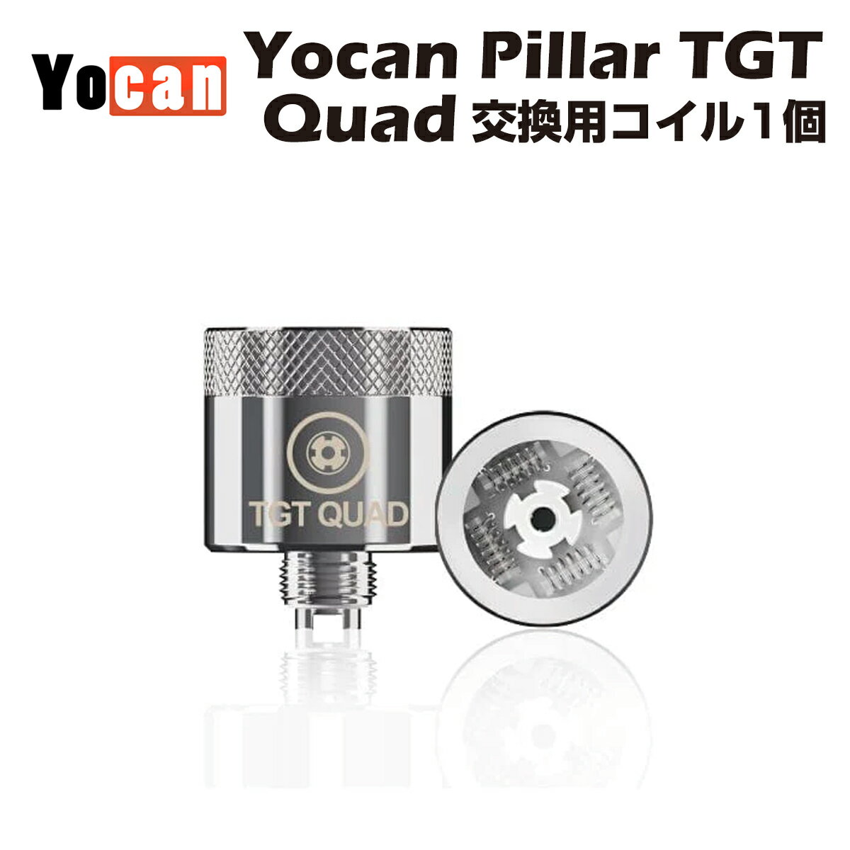 Yocan Pillar TGT Quad 交換用コイル 1個 ワックス専用 ヴェポライザー ユーキャン ピラー セラミック クオーツ製 cbd cbg cbn wax dab h4cbd cbc cbt ダブ ディップ 電子タバコ 電子タバコ ベイプ vape coil