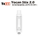 【エントリー&楽天カードでP9倍】 【1本】 CBD アトマイザー カートリッジ リキッド オイル 510規格 Yocan Stix 2.0 フルセラミック カ...