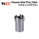 Yocan UNI / UNI Pro Magnetic Adapter マグネット アダプター 510規格 スレッド ユーキャン ユニ プロ バッテリー mod モッド vape リキッド オイル ワックス wax カートリッジ ヴェポライザー ベポライザー 電子タバコ 電子タバコ ベイプ vape h4cbd cbc cbt