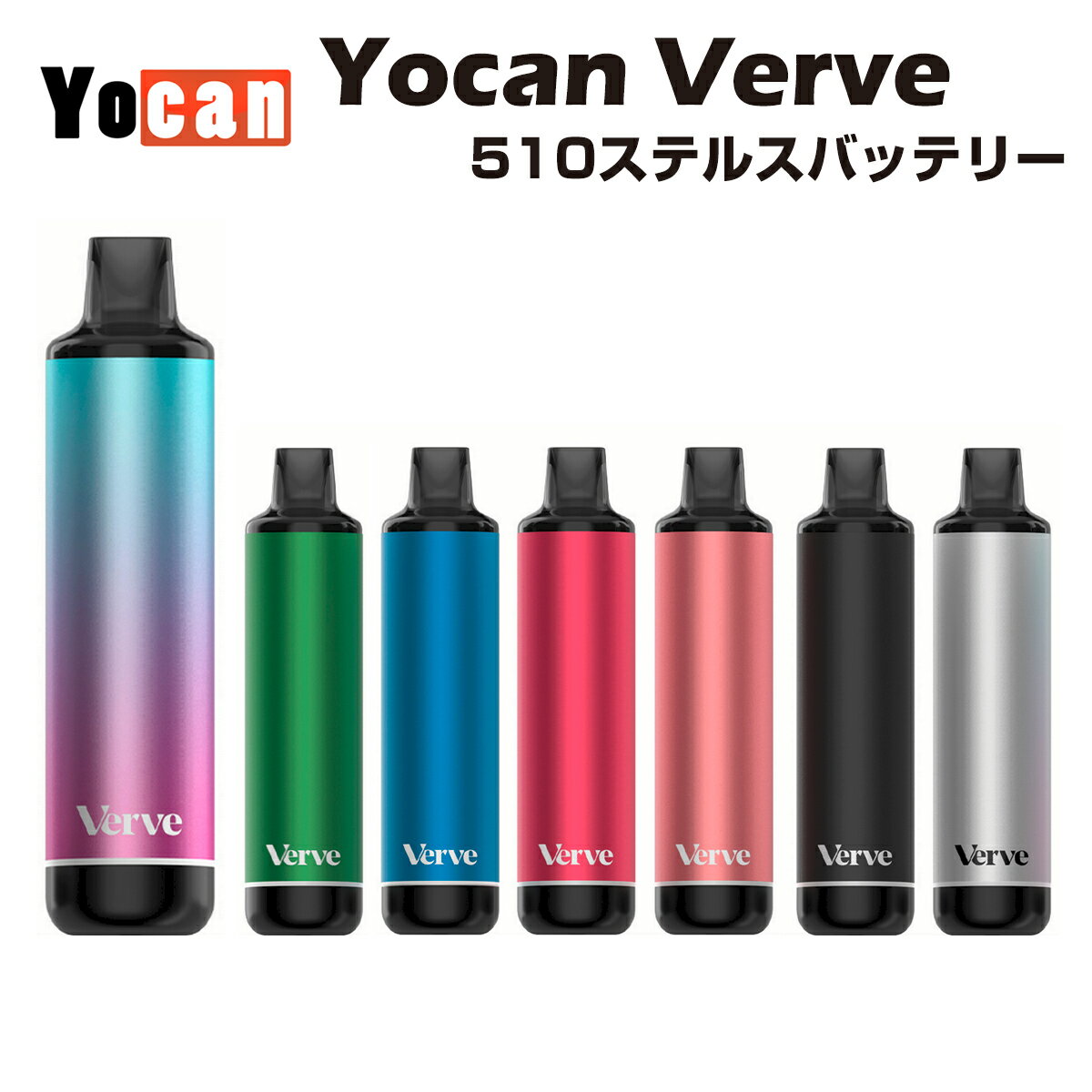  Yocan Verve MOD 450mAh カートリッジ内蔵型 ステルスモッド VV バッテリー 510規格 スレッド 低電圧 高濃度 本体 バッテリー ベイプ アトマイザー カンナビノイド フルガラス対応 電子タバコ 電子たばこ ヘンプ hemp airis vape no thc cbd cbg cbn h4cbd