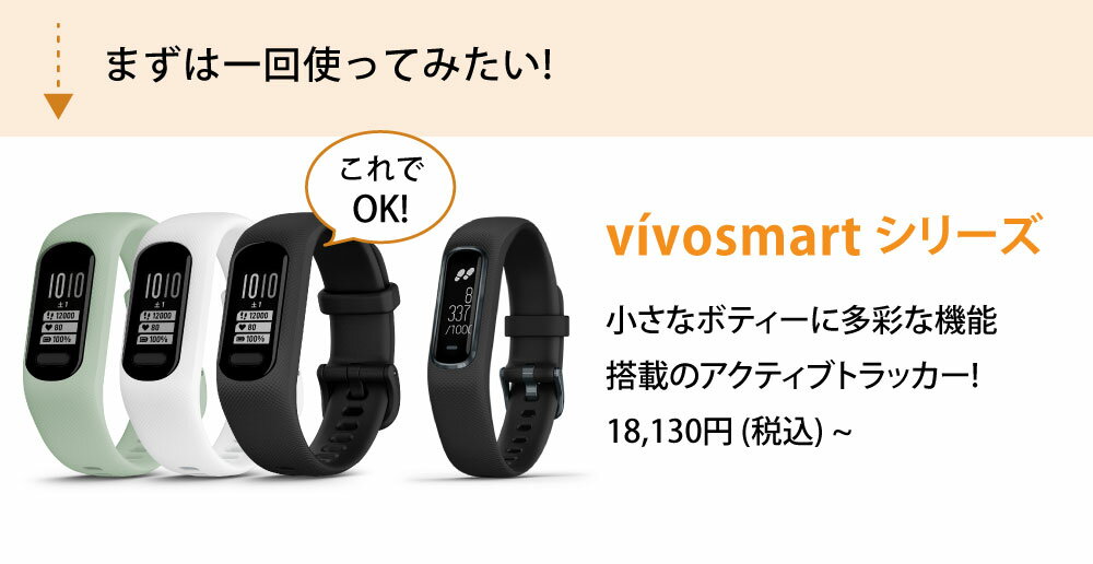 ガーミン,vivosmart 5