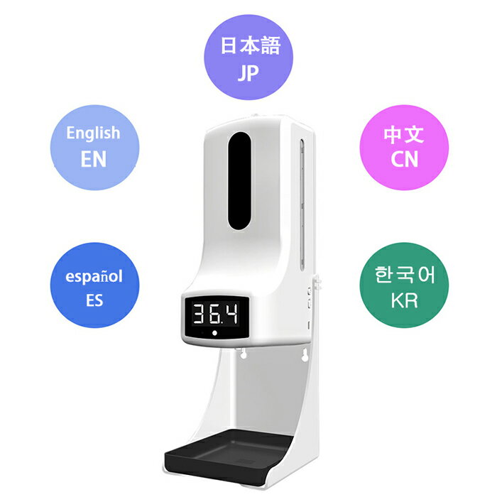 即納 日本国内発送 最新版 一体式測温ソープディスペンサー 日本語音声 非接触式 壁掛け 高速検温 発熱アラーム 自動測定 自動 ハンドソープディスペンサー オート センサー LEDバックライト 台座付き 噴射液受け付き 送料無料 5個セット　1台当たり8000円