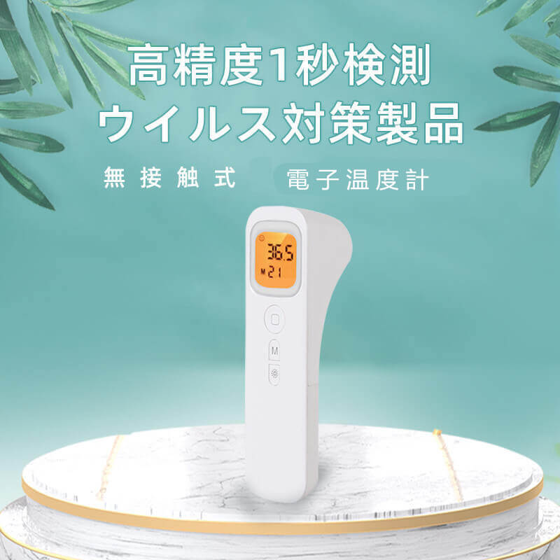 【 時間限定】1個あたり3600円 非接触式電子温度計 非接触検知器 額温度計 おでこ温度計 非接触温度 家庭用 非接触式…