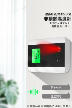 即納 1台あたり5980円 日本語仕様 非接触式電子温度計 検知器 壁掛け温度計 高精度　高速検温 発熱アラーム 自動測定 1秒検温 つり下げ可能 自動反応温度計 スマート 連続温度測定 電池 AC電源可 在庫あり アラート機能 音声機能 スマホ連携 10個セット 2022