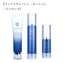 \SALE/ 化粧品 化粧水 日本製 洗顔 ヒトユライ HITOYURAI 3個セット【フェイスウォッシュ / ローション / エッセンス】 基礎化粧品 スキン...