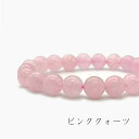 \SALE/ パワーストーン ブレスレット 天然石 ピンククォーツ ローズ クォーツ ピンク 愛情 癒し 清浄 | 浄化 アクセサリー アクセ 誕生日 プレゼン...