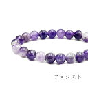 \SALE/ パワーストーン ブレスレット 天然石 アメジスト 真実の愛 心の平和 誠実 紫 パープル | 浄化 アクセサリー アクセ 誕生日 プレゼント バン...