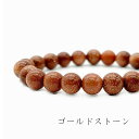 \SALE/ パワーストーン ブレスレット ゴールドストーン 出会いのチャンス 幸運 繁栄 | 浄化 アクセサリー アクセ 誕生日 プレゼント バングル 開運 ...