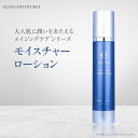 \SALE/ 化粧品 化粧水 日本製 ヒトユライ HITOYURAI モイスチャー ローション 120ml 基礎化粧品 スキンケア コラーゲン ヒアルロン酸 ハ...