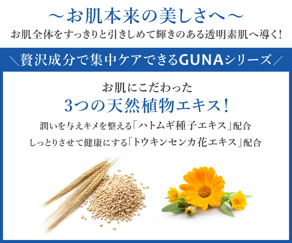 【初夏のSALE★2点セット】洗顔+アイクリーム　GUNA 化粧品 コスメ 保湿 天然植物エキス モイスチャーシリーズ ハトムギ　グナ 日本製 無添加 保湿 乾燥 年齢肌 敏感肌 お肌 潤う 天然 スキンケア ぷるぷる素肌 しっとり 透明感 ハリ ツヤ 2