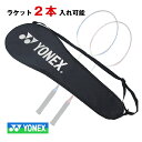2 yonex ヨネックス バドミントン バッグ 2本入れ 可能 ラケットバッグ バドミントン ラケット バッグ バドミントンバッグ 専用ケース 肩掛け 収納 ...