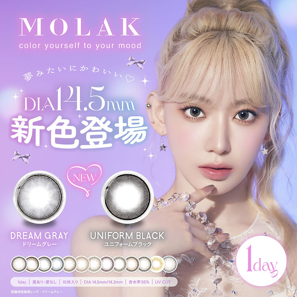 宮脇咲良 MOLAK モラク ワンデー（10枚）【1箱】BC8.6 DIA14.2 度あり 度なし 14.2mm MOLAK 1day カラーコンタクト UVカット 水光 ブルー ダズルグレー フチあり フチなし 高発色 ナチュラルドーリッシュブラウン ドーリッシュグレー バブルブルー カラコン ワンデーのサムネイル