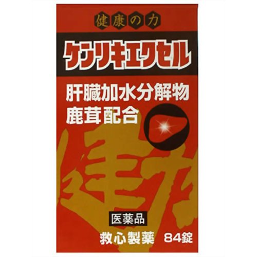 ケンリキエクセル 84錠 クレジット決済限定