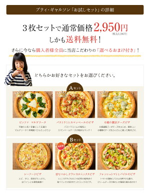【送料無料】オーブンで焼くだけ簡単♪本格ピザ3枚お試しセット!