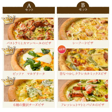 ピザ冷凍 / 送料無料！2種類の3枚ピザセットから選べるお試しセット（シーフードピザ、チーズピザ他）/ さっぱりチーズ・ライ麦全粒粉ブレンド生地・直径役20cm