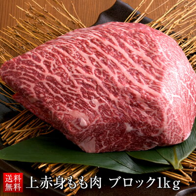 黒毛和牛メス牛上赤身もも肉ブロック1kg｜乙ちゃん