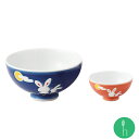 中善 ふるさと ミニ飯碗(青・赤 / 約φ9.5×5cm) 和食器 モダン おしゃれ 北欧 料理 贈り物 御祝 プレゼント 日本製 磁器 陶器