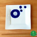 花もよう リム 正角皿(約15.5×15.5×2cm)浜陶 一峰窯 有田焼 磁器 正角皿 花柄 日本製 保存 食器