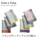 リーノエリーナ キッチンクロス デルフィ 北欧 lino e lina リーノ エ リーナ 高品質リネンクロス 贈り物 プレゼント ギフト リネン100 イエロー グリーン オレンジ ブルー パープル ストラップ付属 47cm×65cm キッチン用品敬老の日 祖母 祖父 母の日