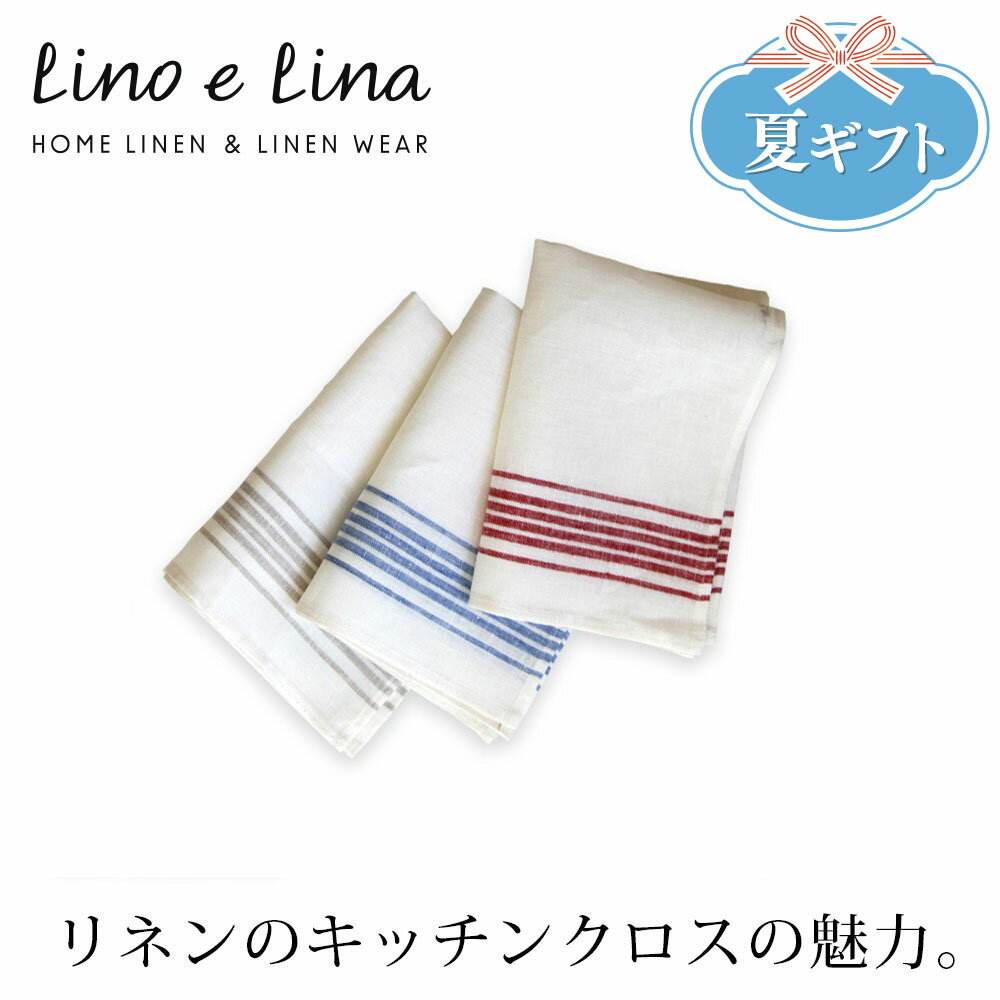 リーノエリーナ キッチンクロスハーフ ロレット 欧風デザインのシンプルな美しさ lino e lina 高品質リネンクロス 贈り物 プレゼント ギフト リネン100% グリーン ブルー 50 x 35cm キッチン用品敬老の日 祖母 祖父