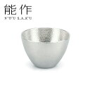 能作ぐい呑 大 金沢を代表する伝統工芸品 手作り 本錫 おちょこ 酒器 錫 高岡鋳物 お猪口 ぐい飲み 銅器 富山 酒器 能作 就職祝 卒業祝 お返し 内祝