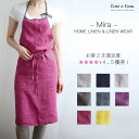 送料無料 リーノエリーナ エプロン ミラ mira おしゃれ Lino e Lina リネン エプロン かわいい 北欧スタイル フルエプロン ユニセックス レデ...