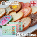 鎌倉山ラスク ブルー+ピンク+スペシャル 12枚入り 3箱セット ギフトにおすすめなラスクセット かわいいお菓子の詰め合わせはプレゼントに最適!!初売り お年玉...