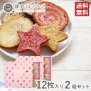鎌倉山ラスク ピンク12枚入り × 2箱 ギフトにおすすめなラスクセット 入学内祝い 可愛い お菓子 Danke 洋菓子 ケーキ クッキー スイーツ かわいい ...